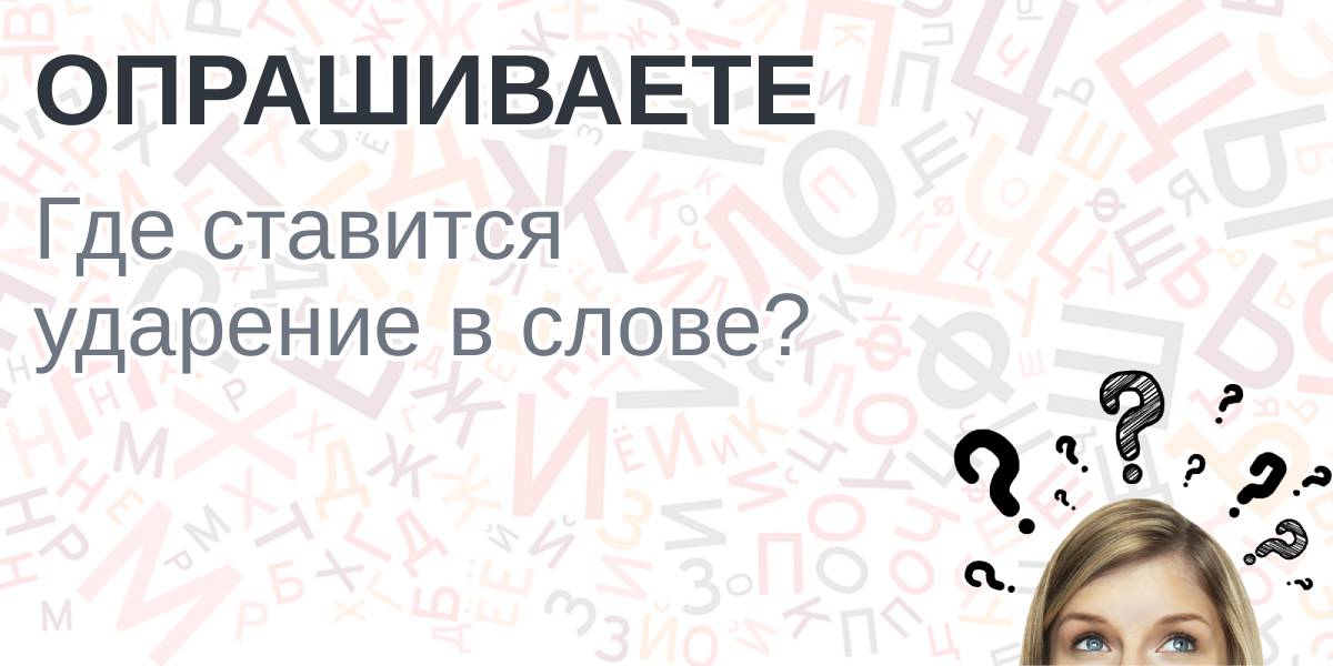 Козырная карта ударение куда падает