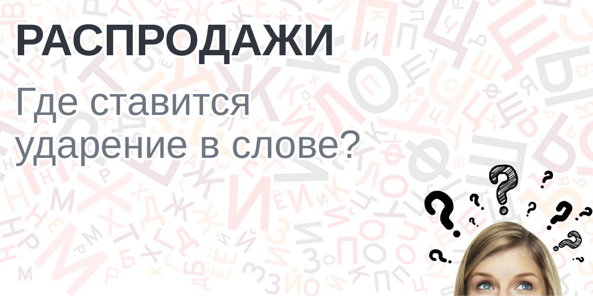 Козырная карта ударение куда падает