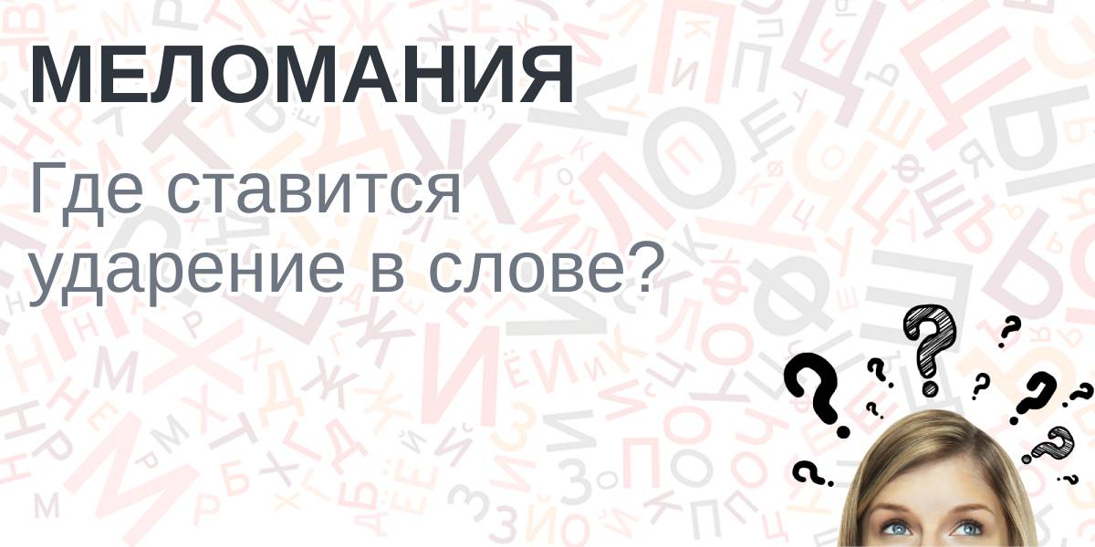 Козырная карта ударение куда падает
