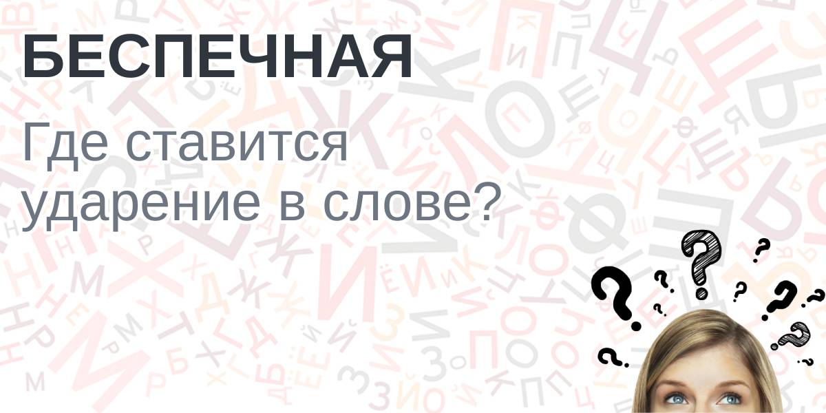 Козырная карта ударение куда падает