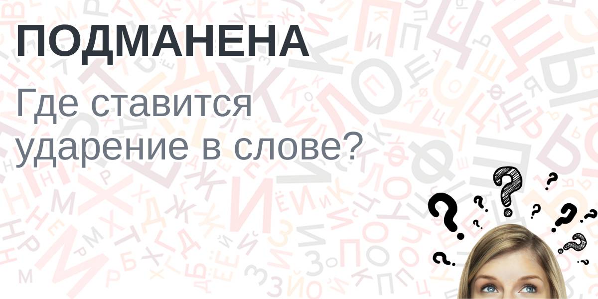 Козырная карта ударение куда падает