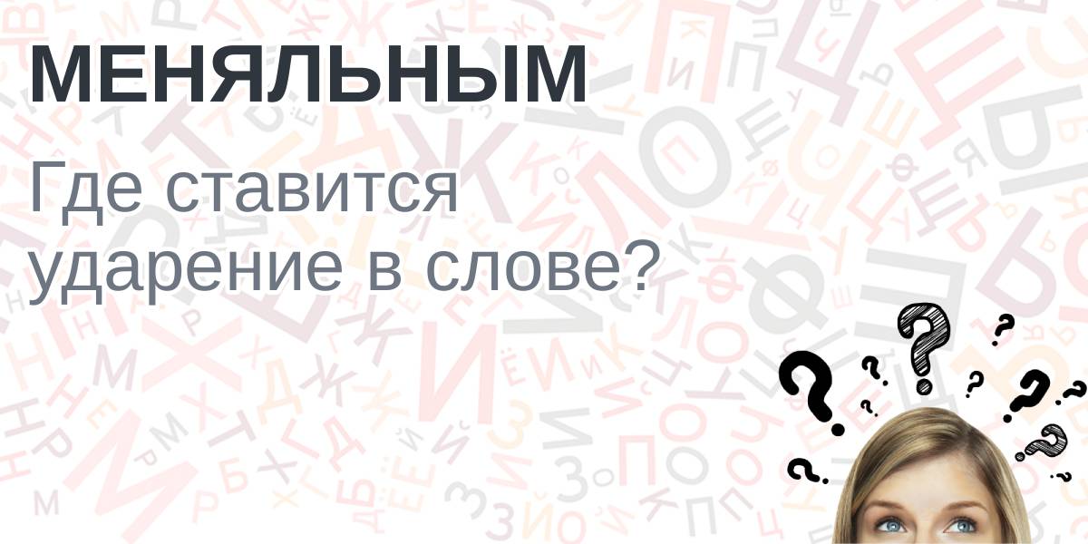 Козырная карта ударение куда падает