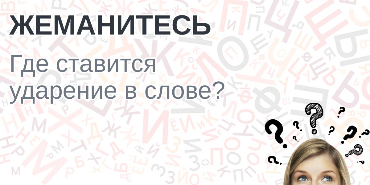Козырная карта ударение куда падает