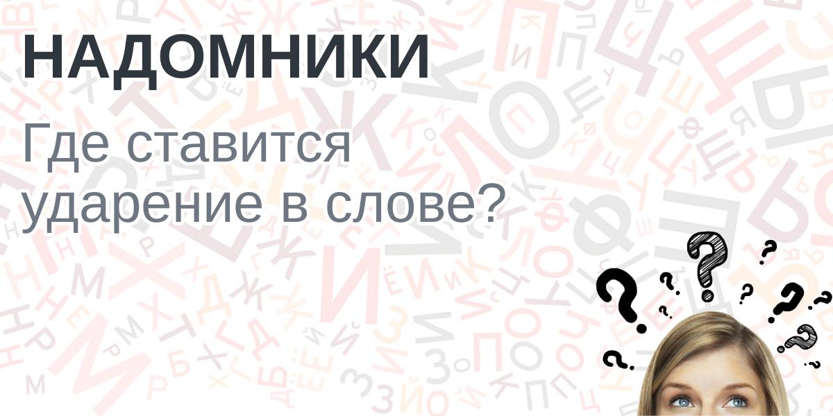 Козырная карта ударение куда падает
