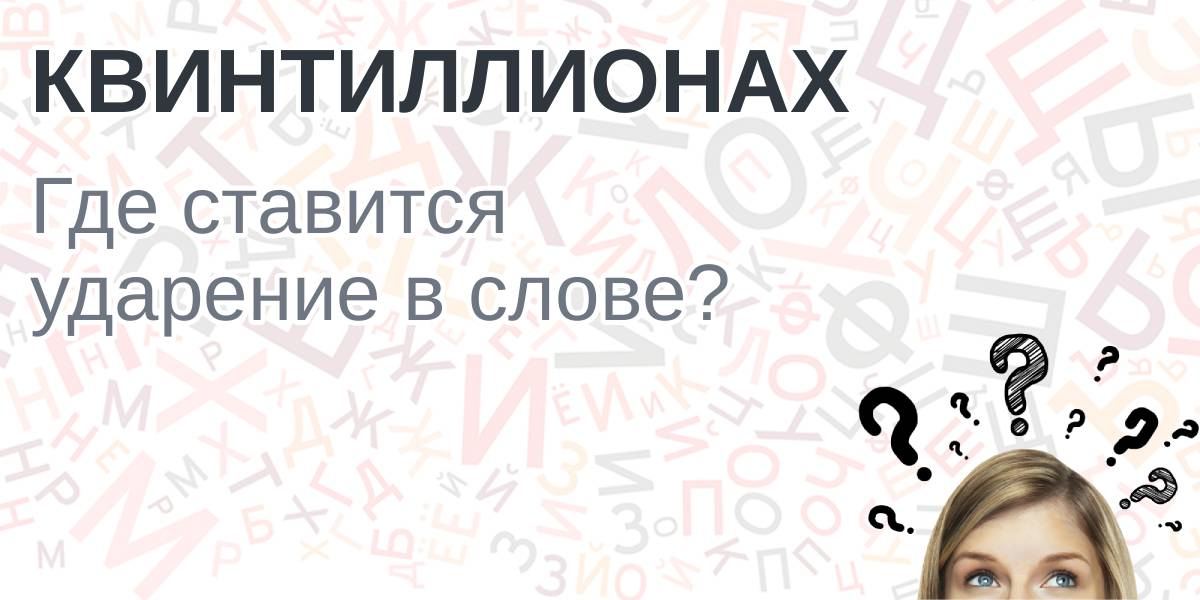 Козырная карта ударение куда падает