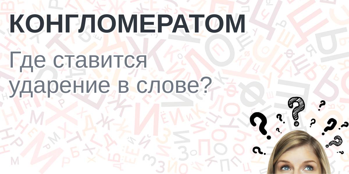 Козырная карта ударение куда падает