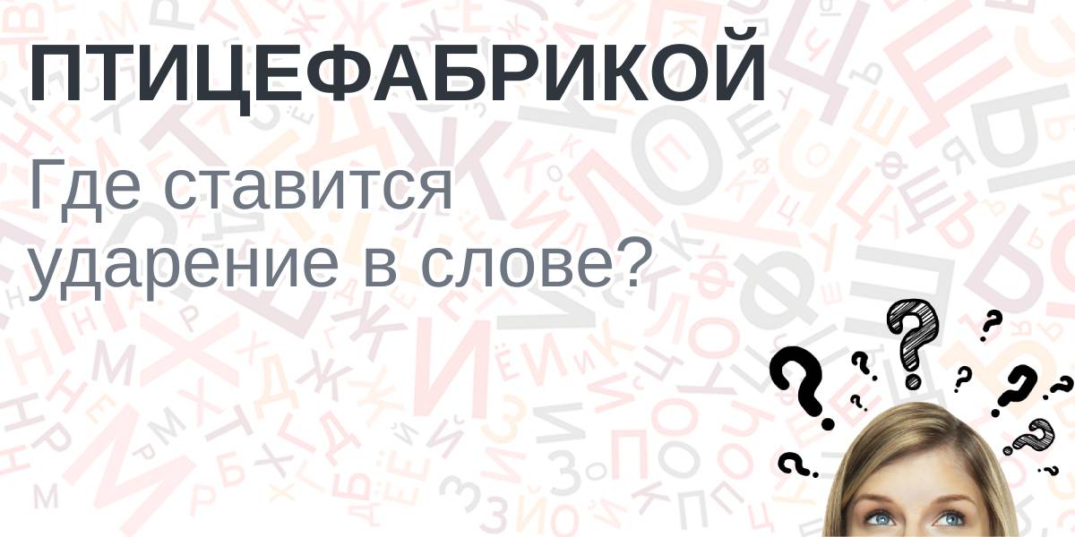 Козырная карта ударение куда падает