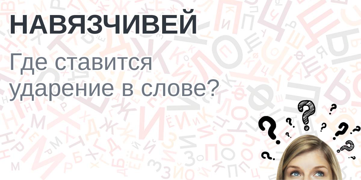 Козырная карта ударение куда падает