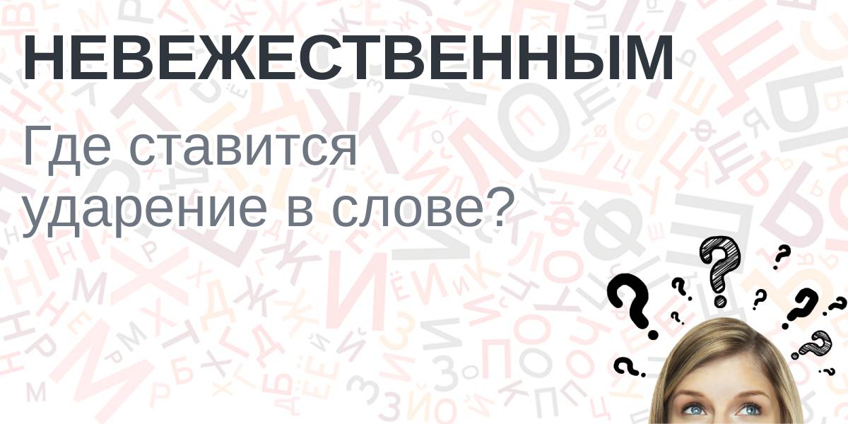 Козырная карта ударение куда падает