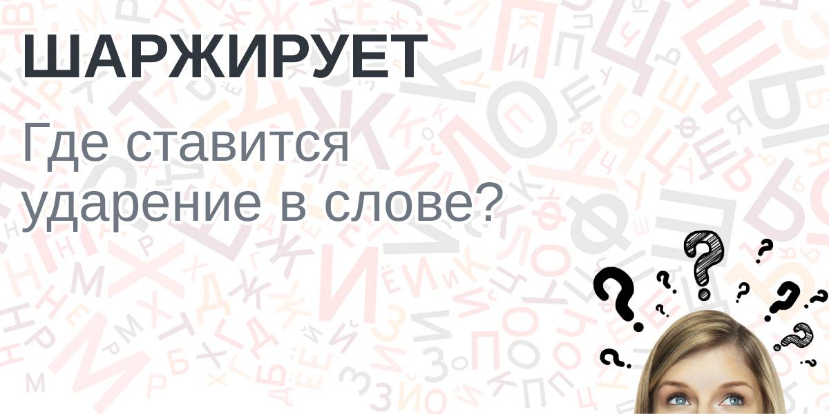 Козырная карта ударение куда падает