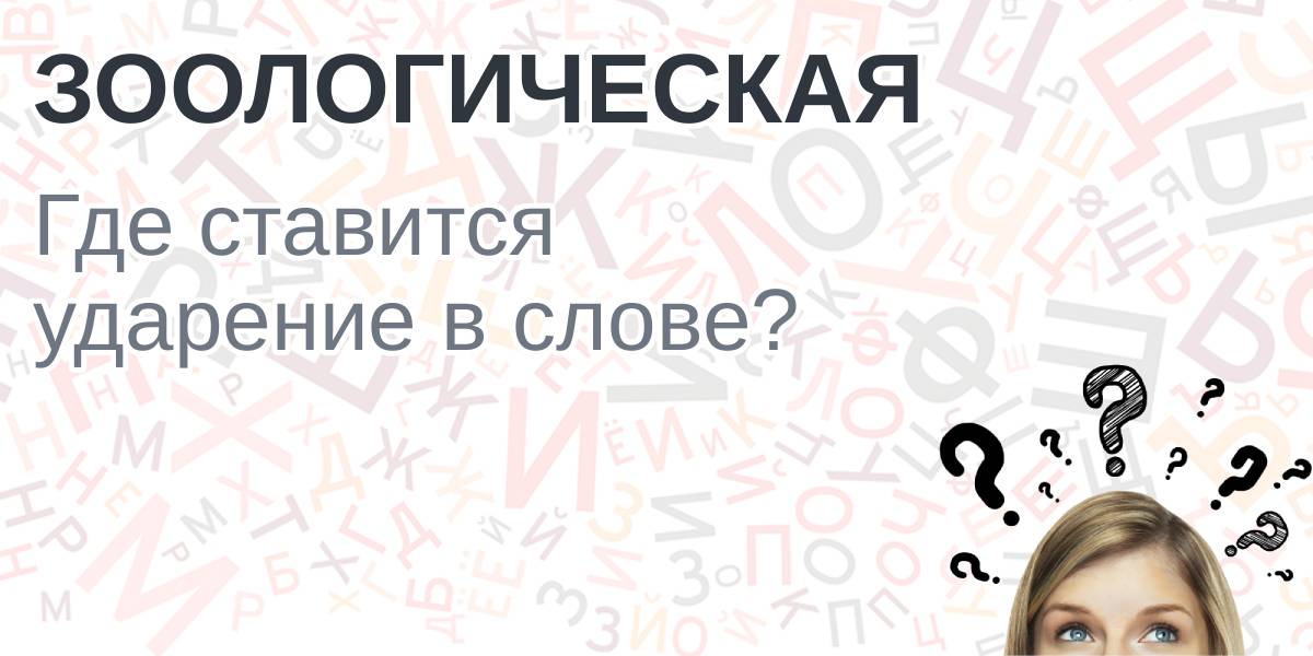 Козырная карта ударение куда падает