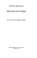 Внутри истории