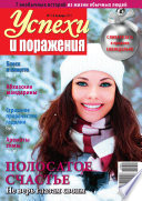 Успехи и поражения 01/02-2015