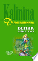 Веник алых роз