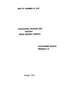 Использование социальных форм хозяйства