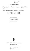 Владимир Андреевич Стеклов, 1864-1926