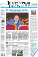 Литературная газета No46 (6488) 2014