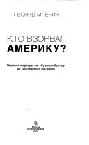 Кто взорвал Америку?