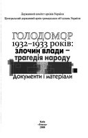 Голодомор 1932-1933 років