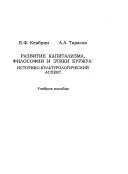 Razvitie kapitalizma, filosofii i ėtiki burzhua