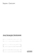 Растождествления