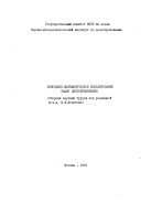 Экономико-математическое моделирование задач ценообразования