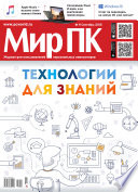 Журнал «Мир ПК»