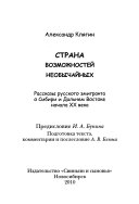 Страна возможностей необычайных