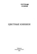 Цветные книжки