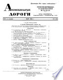 Автомобильные дороги