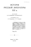 Исторія русской литературы XIX в