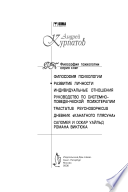 Развитие личности. Психология и психотерапия