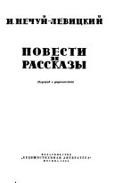 Повести и рассказы