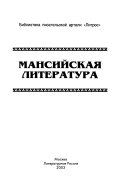 Мансийская литература