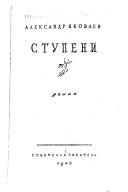 Ступени