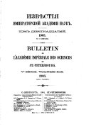 Извѣстія Императорской академіи наукъ