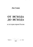 От исхода до исхода