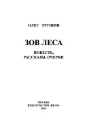 Зов леса