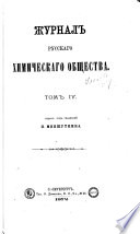 Zhurnal Russkogo fiziko-khimicheskogo obshchestva pri Leningradeskom universitete