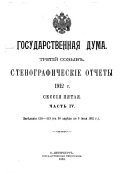 Стенографическіе отчеты