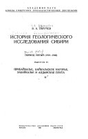 История геологического исследования Сибири