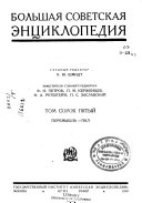 Большая советская энциклопедия: Перемышль-Пол