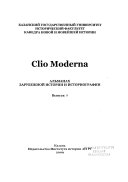 Clio moderna