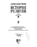 История религии: Пути хpистианства