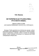 Историческая грамматика русского языка