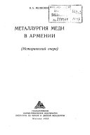 Metallurgiia medi v Armenii