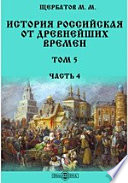 История российская от древнейших времен