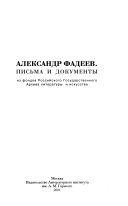 Александр Фадеев, письма и документы