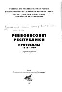 Реввоенсовет республики