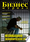 Бизнес-журнал, 2006/18